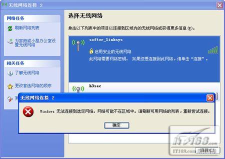 如何解决无线网络身份验证故障
