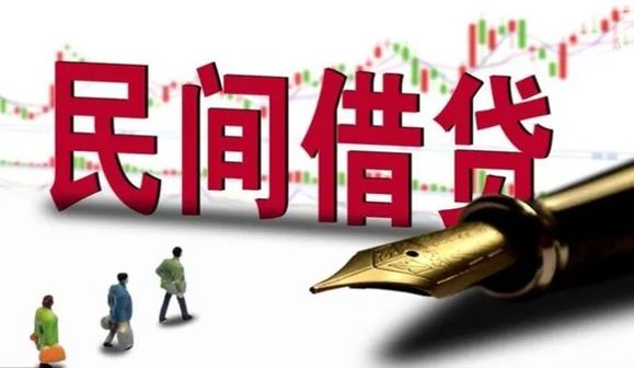 最高法《关于审理民间借贷案件适用法律若干问题的规定》