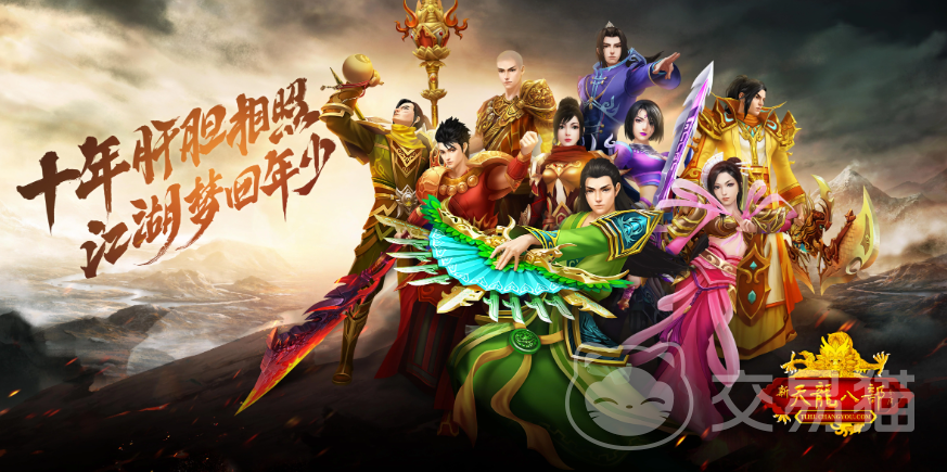 怀旧天龙买号平台哪个好 新天龙八部怀旧服账号怎么购买