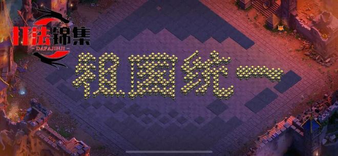 阵型分享 ‖ 十八本精品防三阵型（含新防御）特辑 T0P8【国际服链接】＆艺术主题阵型