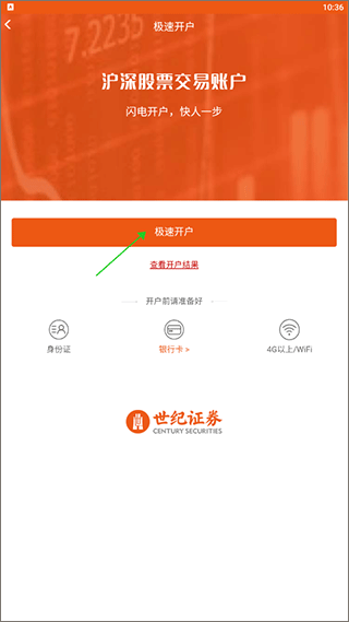 世纪证券前海金帆手机版