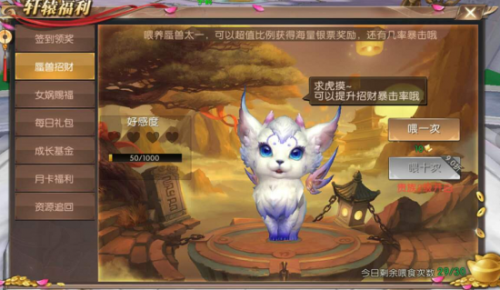 《轩辕传奇手游》天命者消费攻略详解