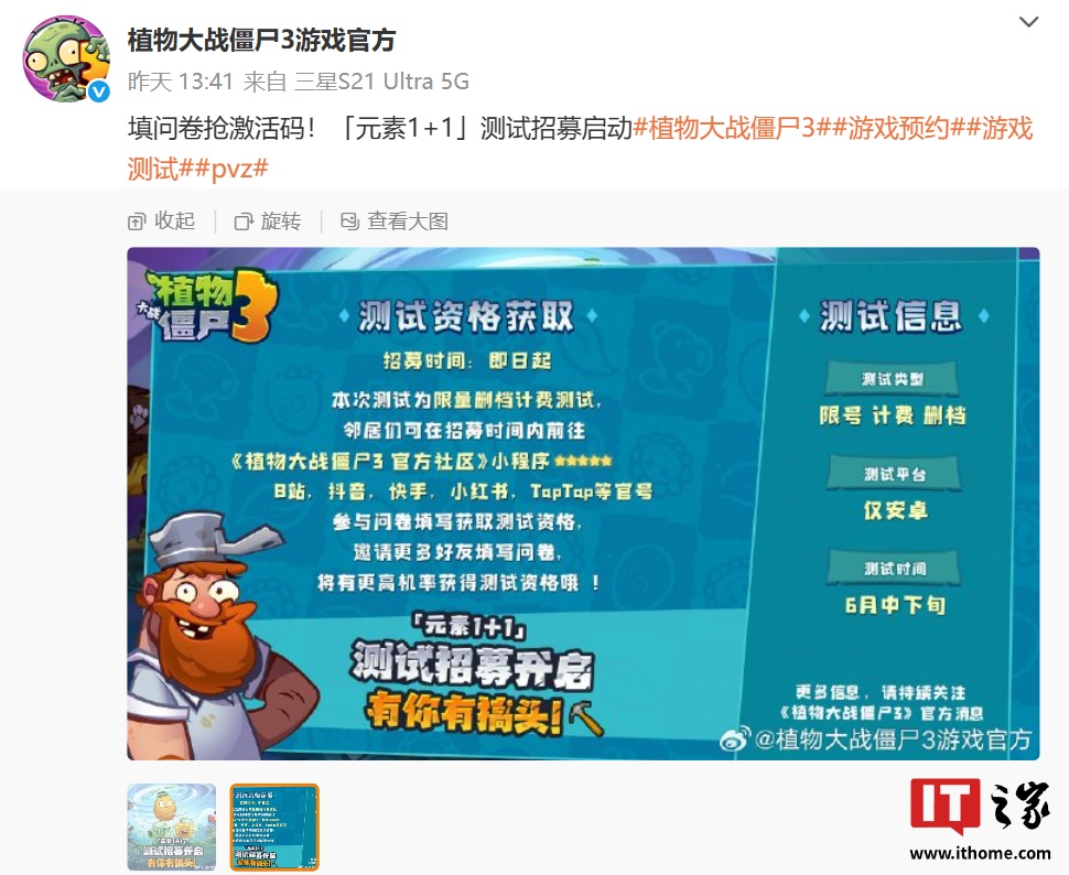 塔防游戏《植物大战僵尸 3》开启「元素 1+1」测试招募，6 月中下旬开测