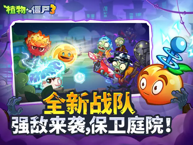 塔防游戏《植物大战僵尸 3》开启「元素 1+1」测试招募,6 月中下旬开测