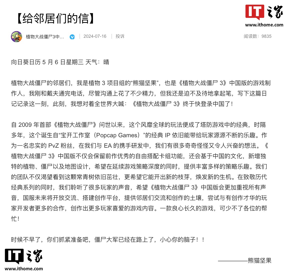 塔防游戏《植物大战僵尸 3》开启「元素 1+1」测试招募,6 月中下旬开测