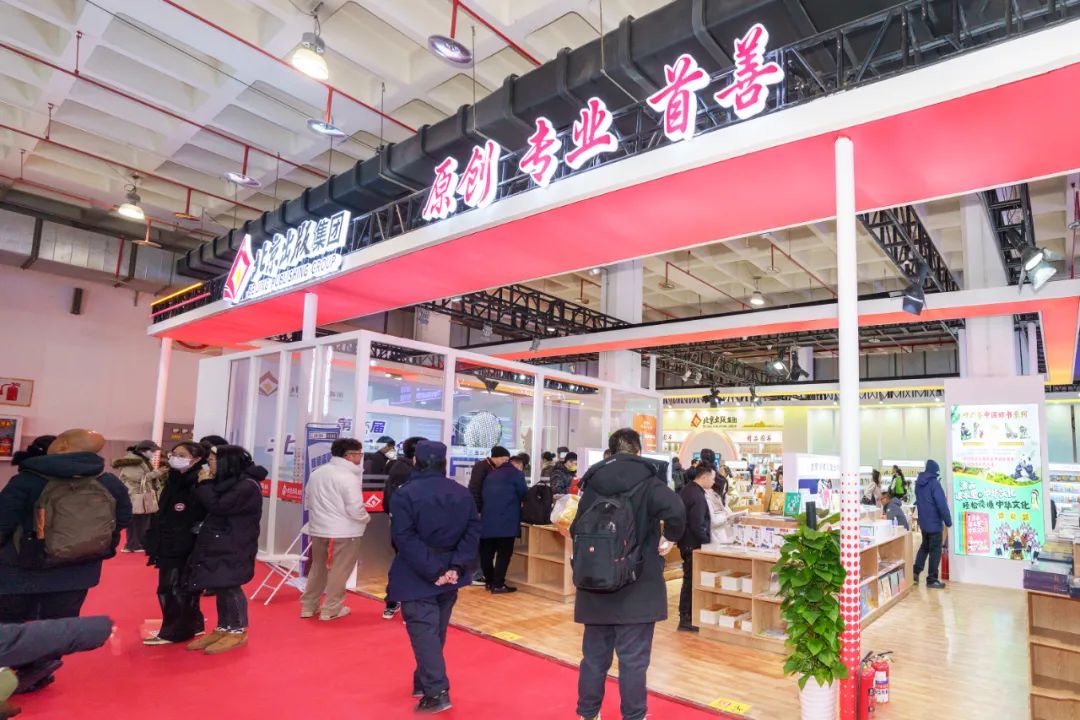 书香盛宴 京版风采 | 北京出版集团参展第36届北京图书订货会精彩回顾