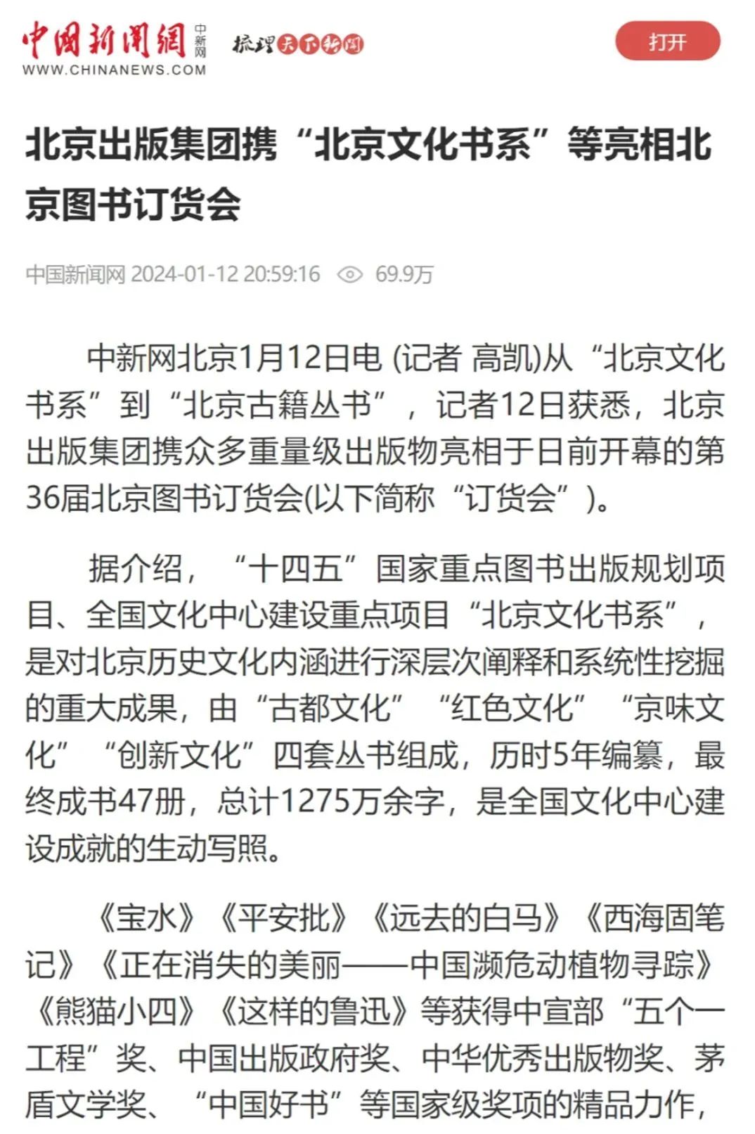 书香盛宴 京版风采 | 北京出版集团参展第36届北京图书订货会精彩回顾