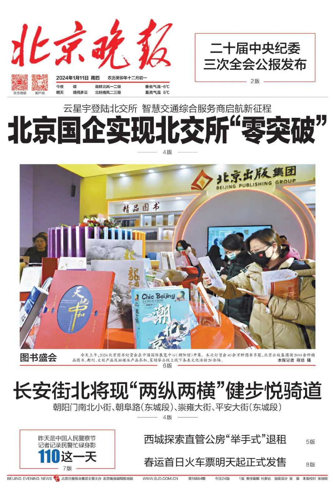 书香盛宴 京版风采 | 北京出版集团参展第36届北京图书订货会精彩回顾