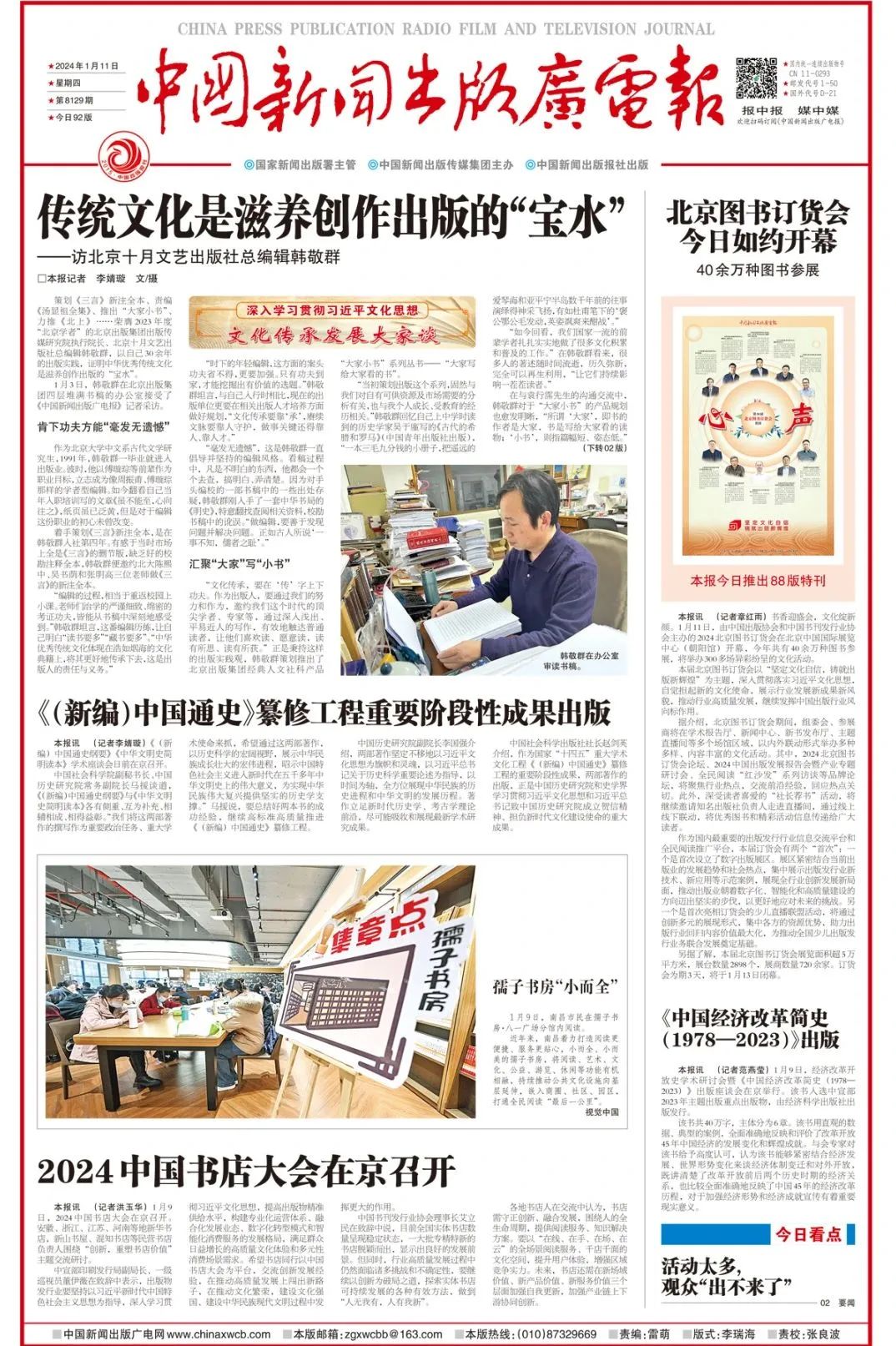 书香盛宴 京版风采 | 北京出版集团参展第36届北京图书订货会精彩回顾