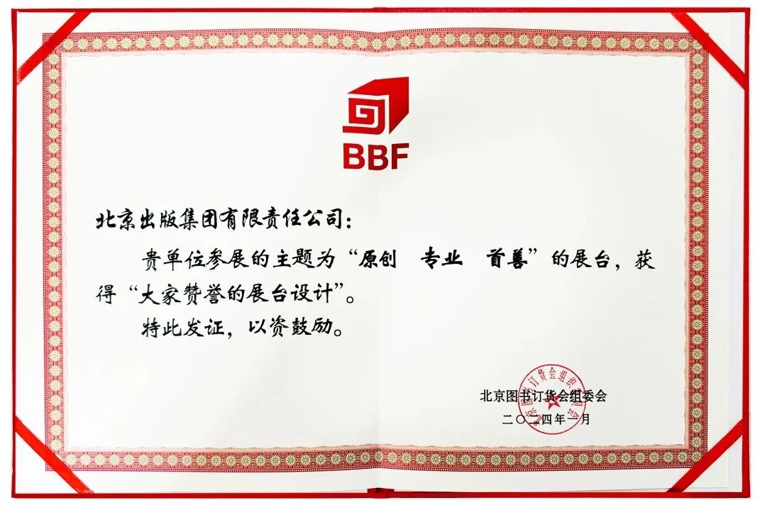 书香盛宴 京版风采 | 北京出版集团参展第36届北京图书订货会精彩回顾