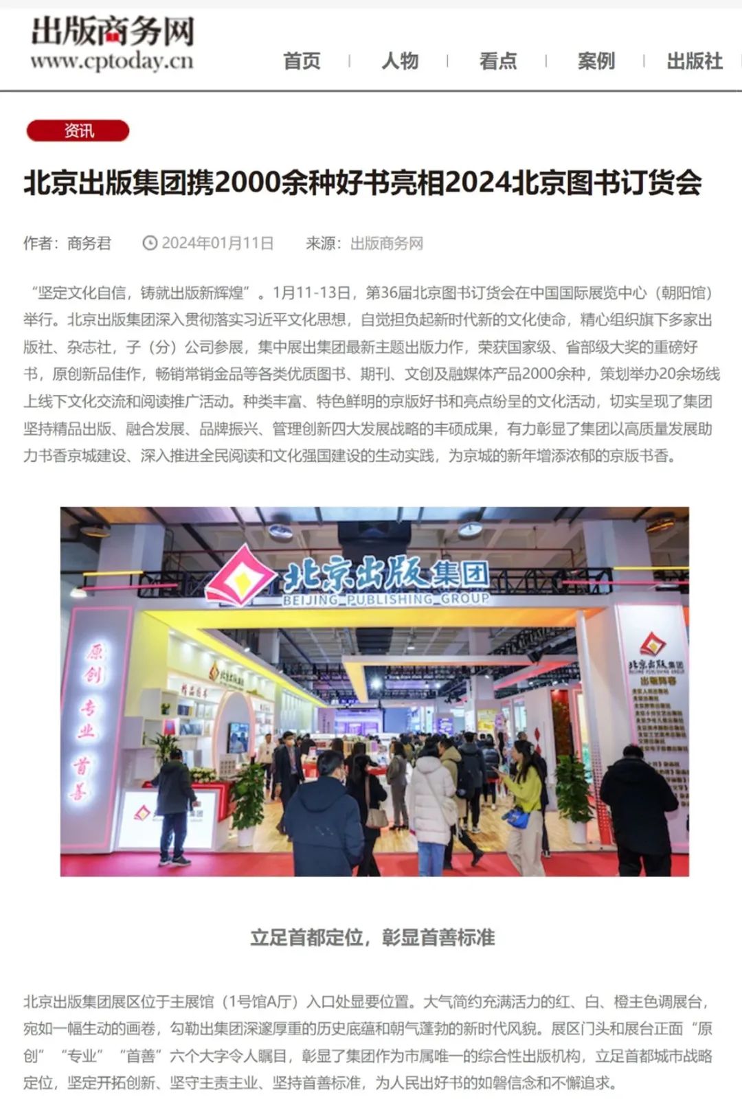 书香盛宴 京版风采 | 北京出版集团参展第36届北京图书订货会精彩回顾