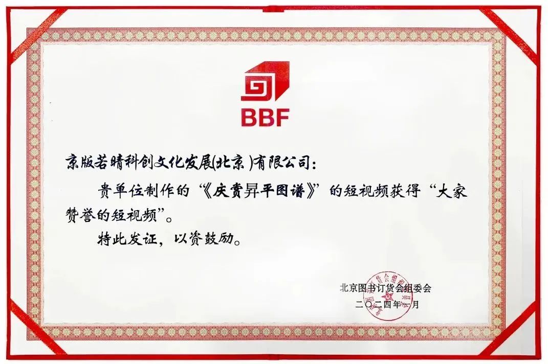 书香盛宴 京版风采 | 北京出版集团参展第36届北京图书订货会精彩回顾