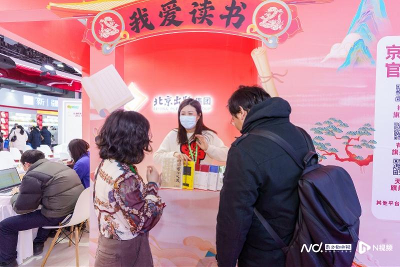 为新年添书香！北京出版集团亮相第37届北京图订会
