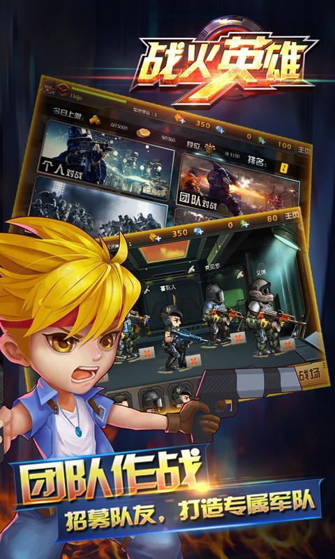 战火英雄(手机版)