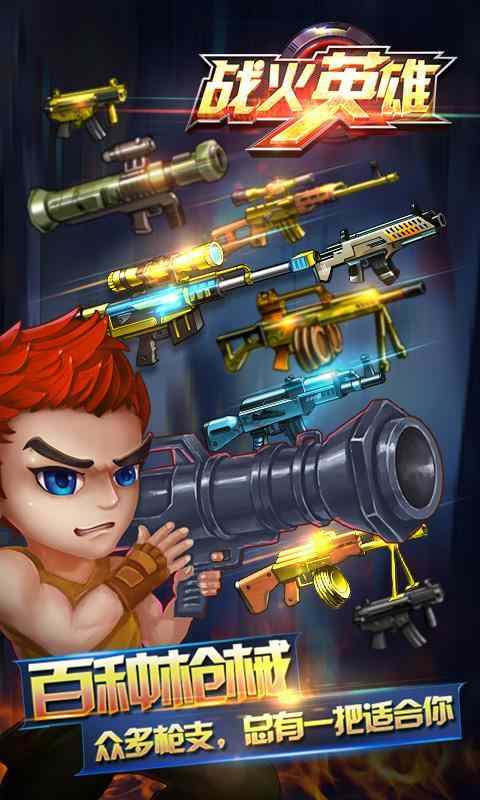 战火英雄(手机版)
