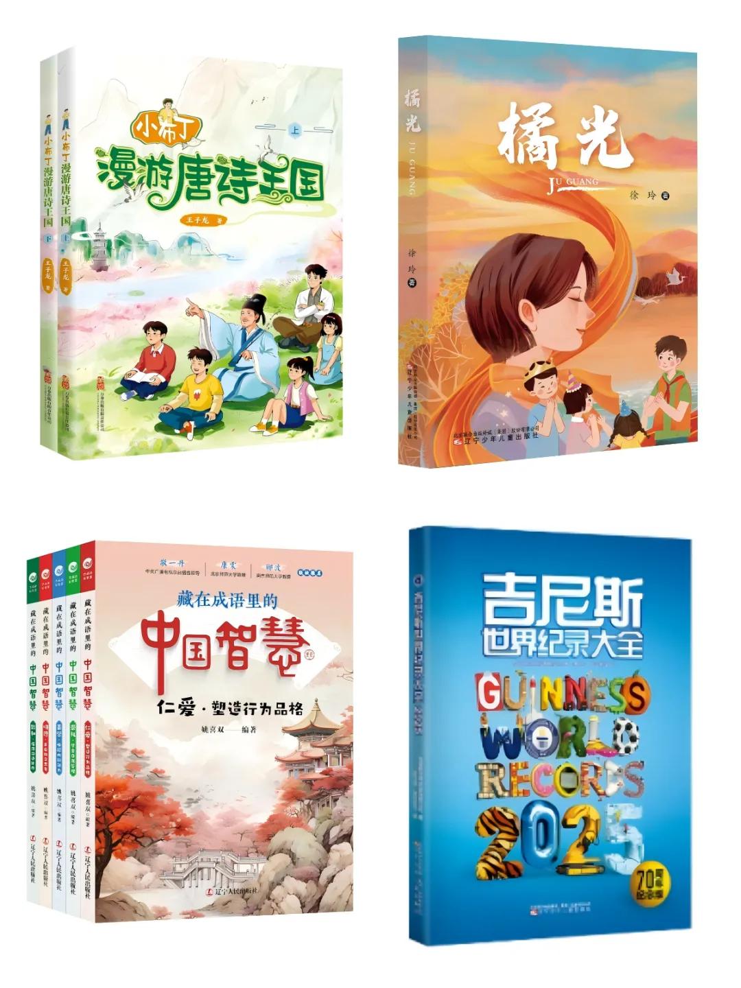 2025北京图书订货会 | 辽版好书启新程，美好阅读更精彩！