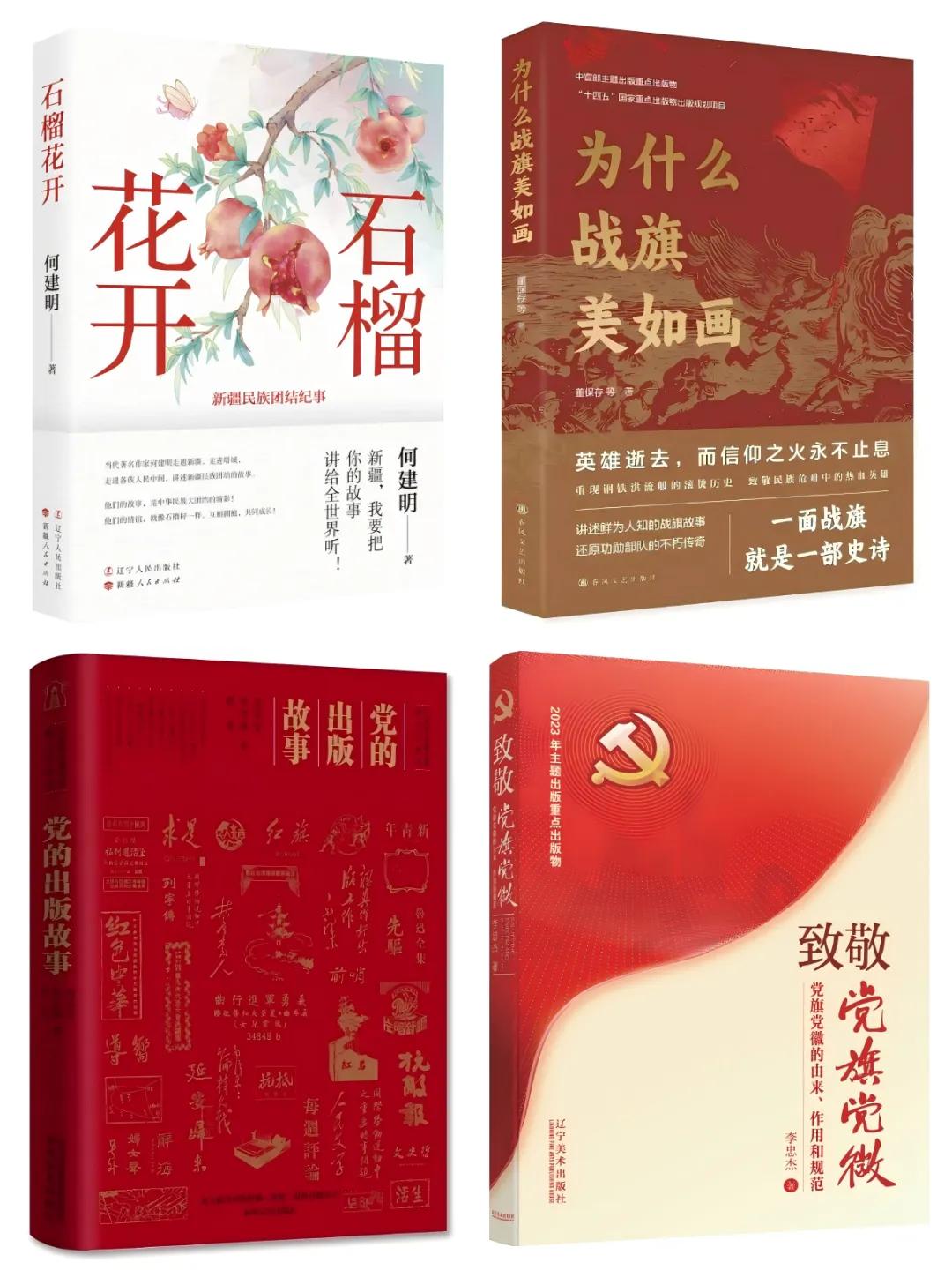 2025北京图书订货会 | 辽版好书启新程，美好阅读更精彩！