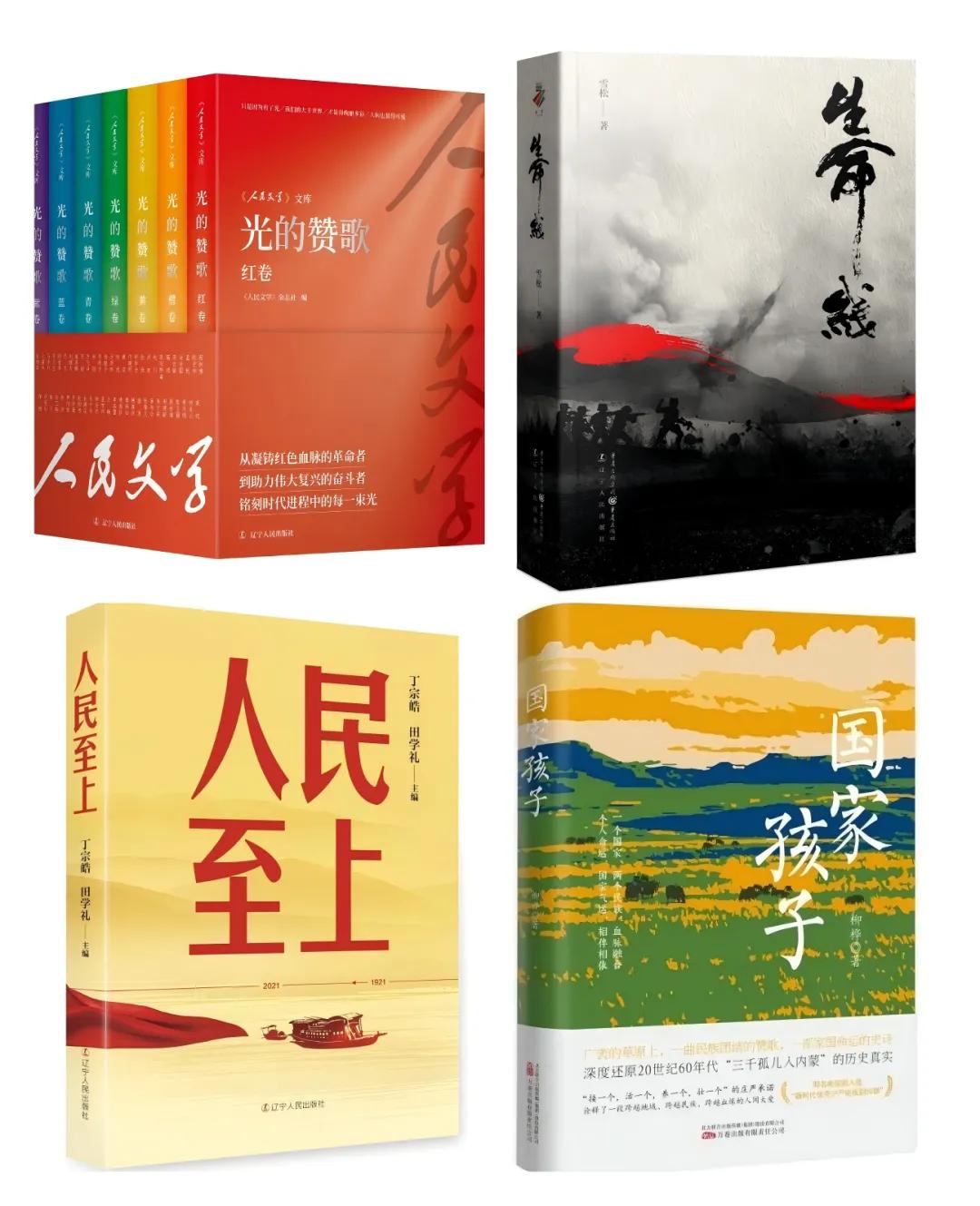 2025北京图书订货会 | 辽版好书启新程，美好阅读更精彩！