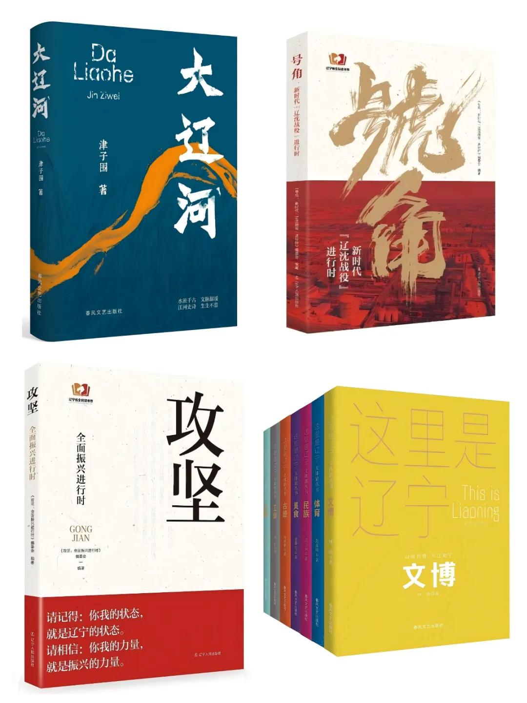 2025北京图书订货会 | 辽版好书启新程，美好阅读更精彩！