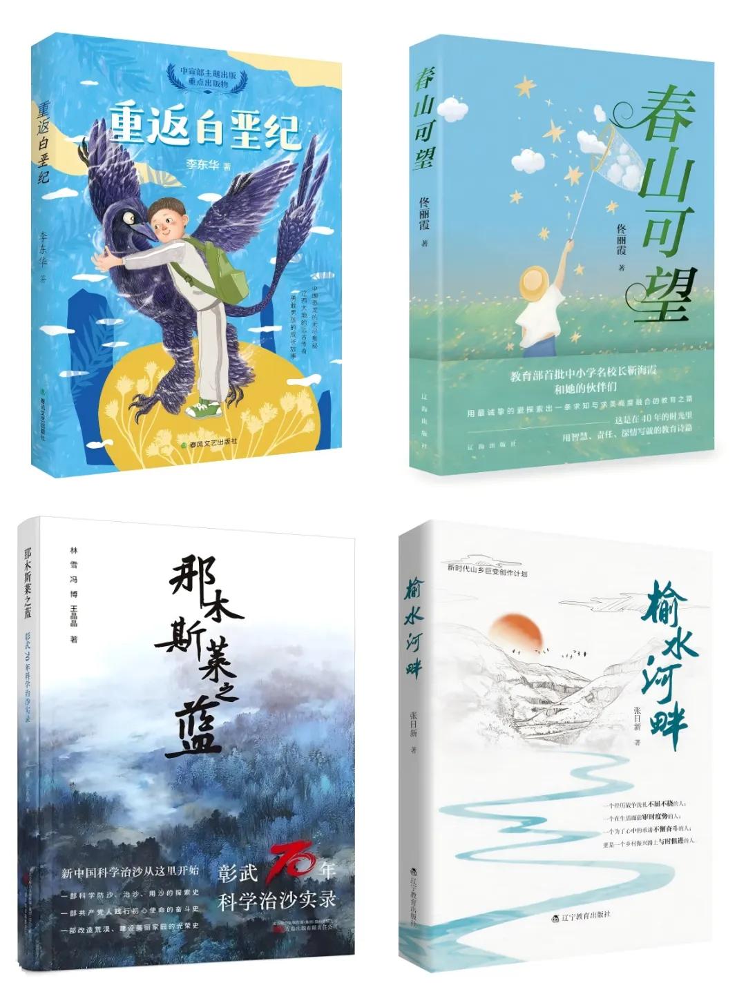 2025北京图书订货会 | 辽版好书启新程，美好阅读更精彩！