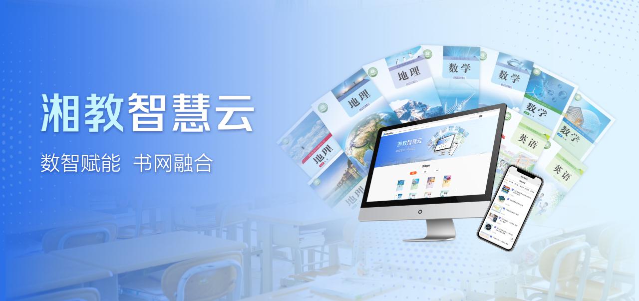 2026北京图书订货会｜湖南教育出版社：乘数智浪潮，渡成长山海