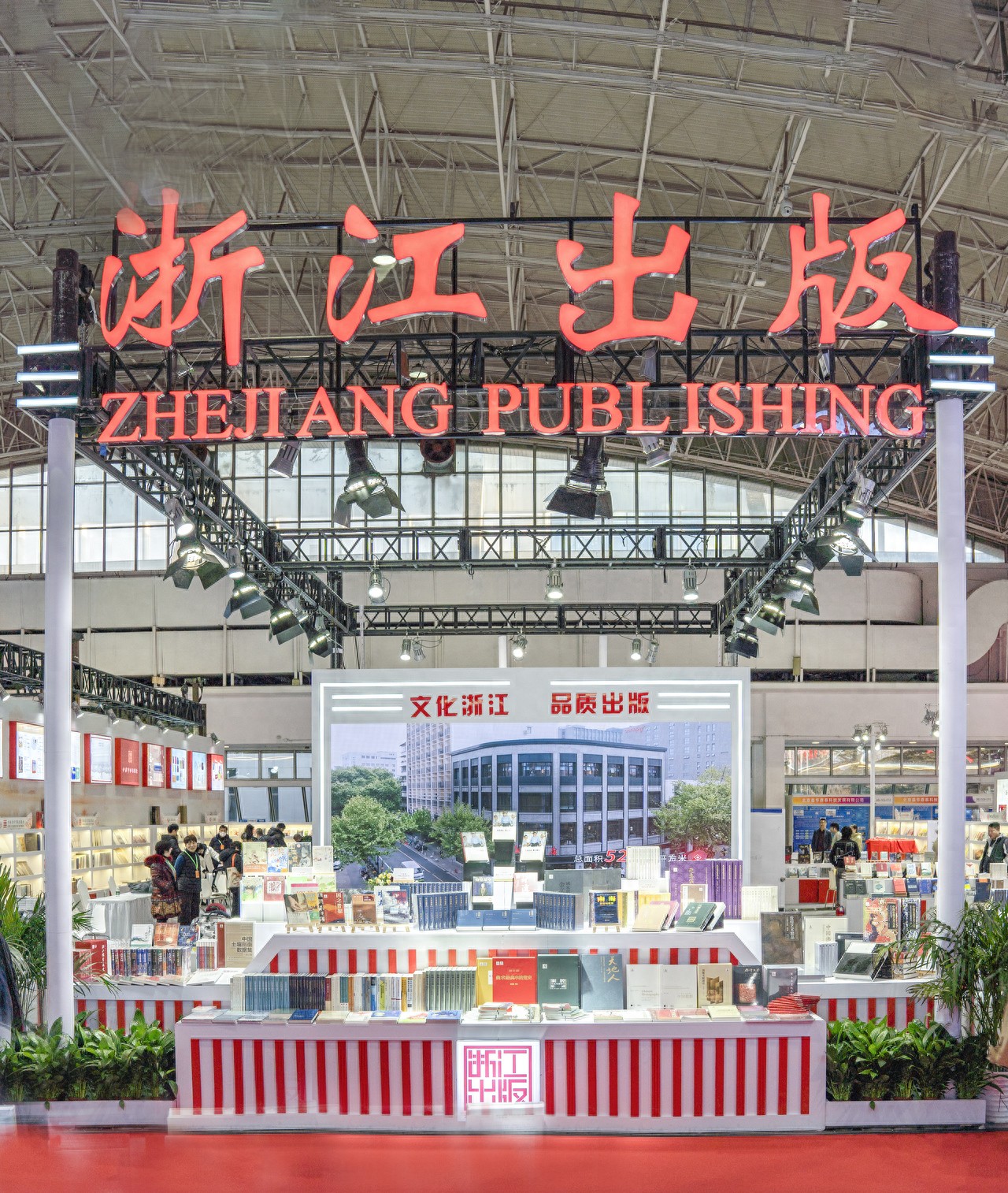 2000余种浙版好书亮相2026北京图书订货会