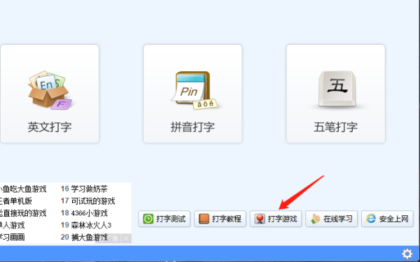 金山打字通生死时速怎么玩，速度很快会怎么样