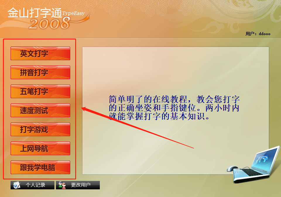 金山打字通最新版  V2.2.0.63