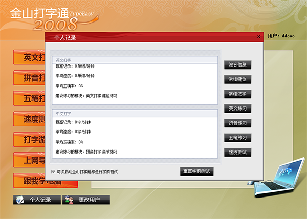 金山打字通最新版  V2.2.0.63