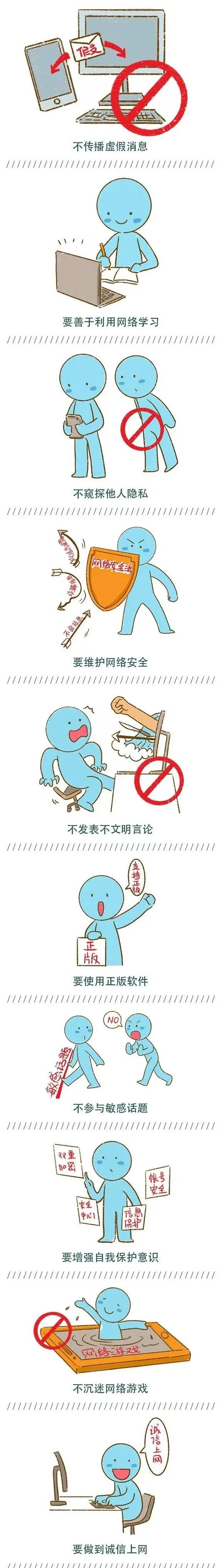 【争做中国好网民】有一种风尚叫"争做中国好网民"！