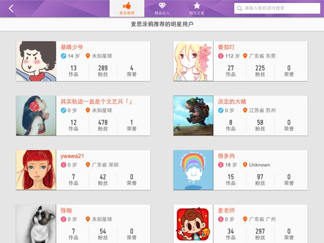 让毫无艺术细胞的你也学会涂鸦 麦思涂鸦打造iPad绘画社区