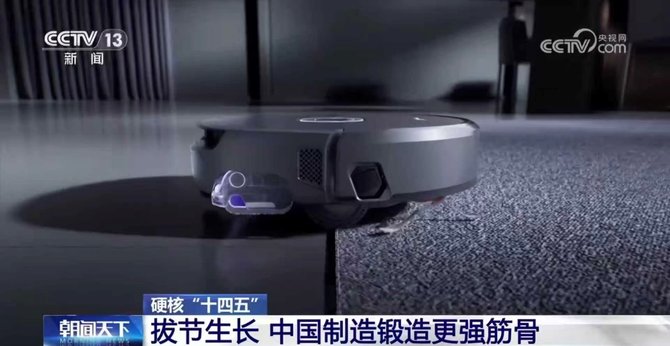 两次登陆《新闻联播》!云鲸智能以技术创新引领中国智造出海