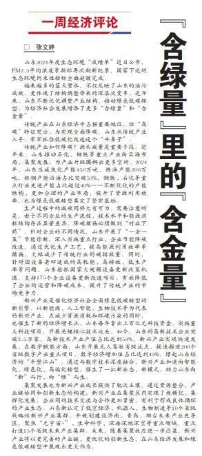 最新一期评出!来看大众日报这些好标题是怎样“炼”成的