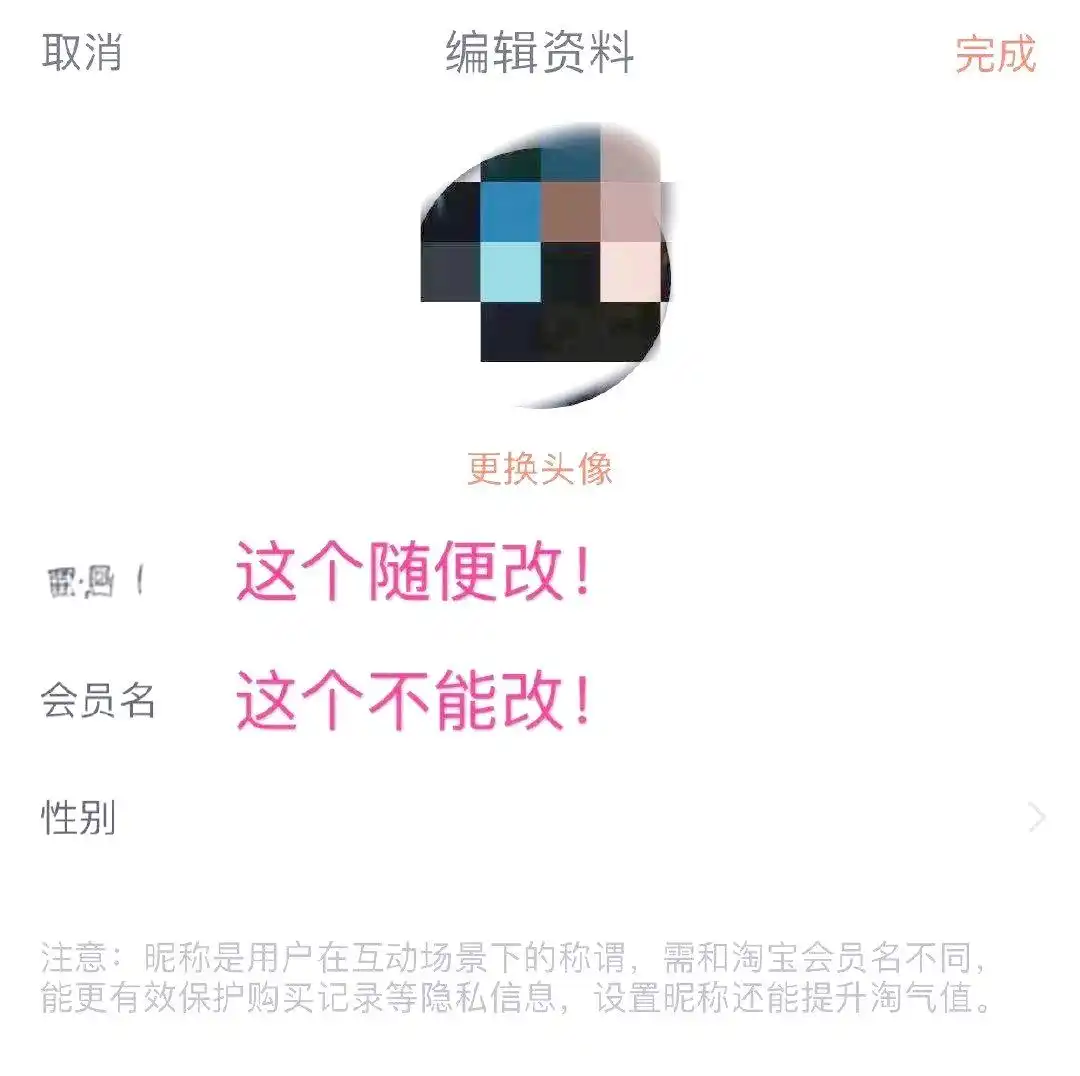 淘宝昵称可改，但会员名依旧坚不可摧