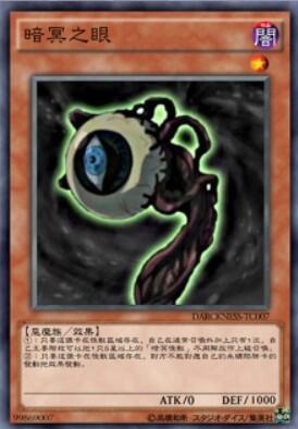 游戏王GX最终BOSS暗冥DIY卡组上篇(可在YGOPRO玩)