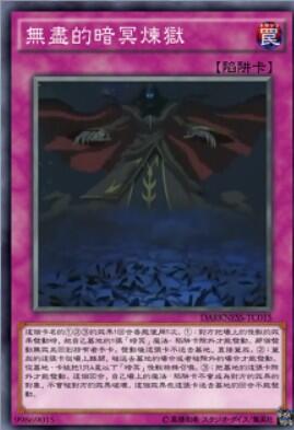 游戏王GX最终BOSS暗冥DIY卡组上篇(可在YGOPRO玩)