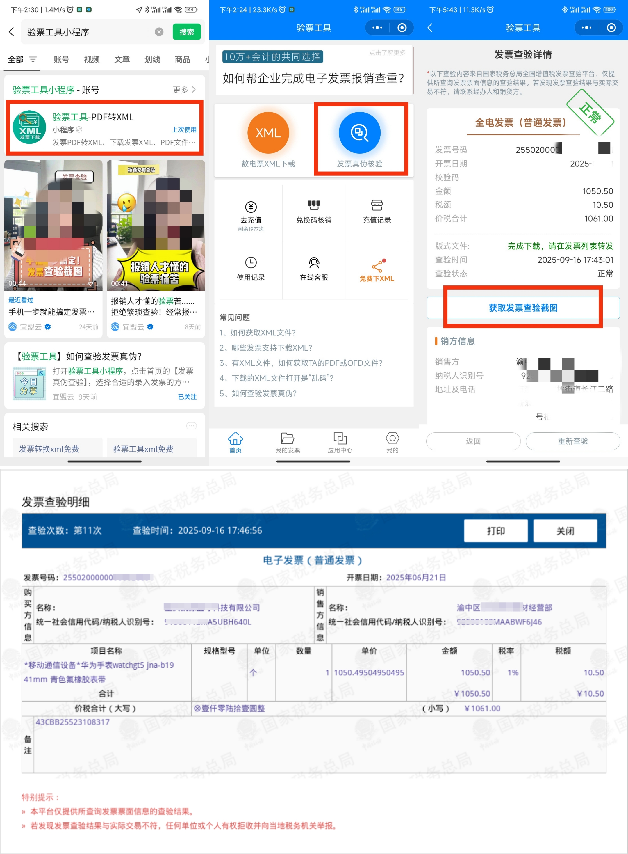 登录国税平台查发票,总卡在“网络异常”?这个备用方法能救急!