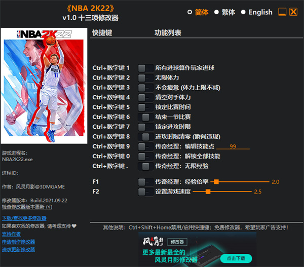 nba 2k22修改器风灵月影版下载-nba 2k22十三项修改器