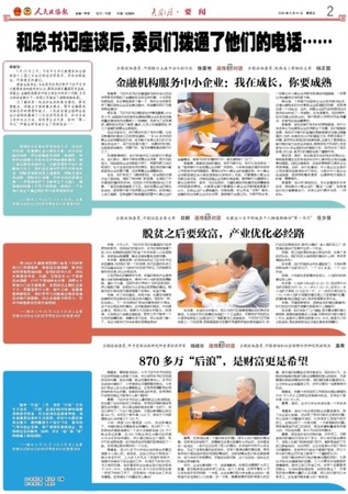 人民政协报社会责任报告（2020年度）