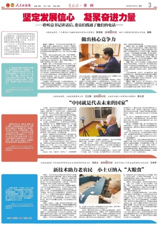 人民政协报社会责任报告（2020年度）