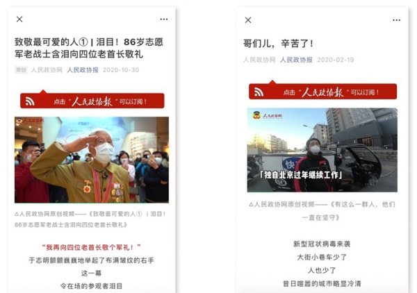 人民政协报社会责任报告（2020年度）