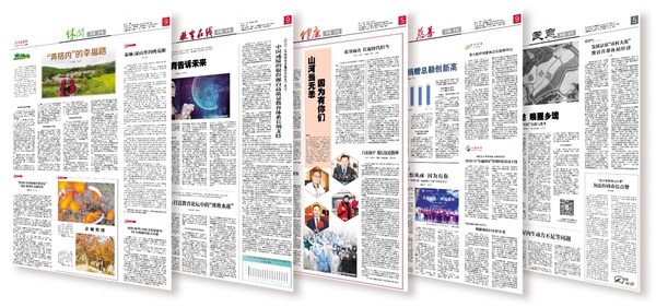 人民政协报社会责任报告（2020年度）