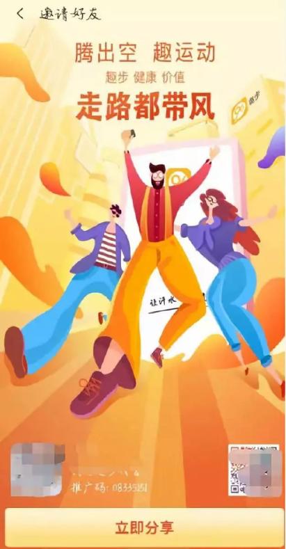 【提醒】这款APP号称“走路就能赚钱”!假的!实为诈骗传销