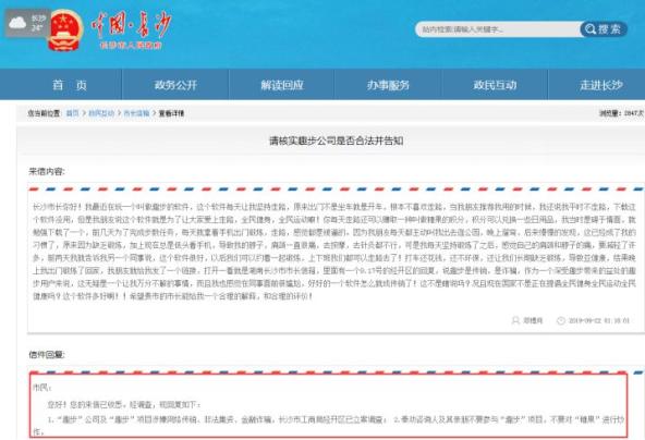 【提醒】这款APP号称“走路就能赚钱”!假的!实为诈骗传销