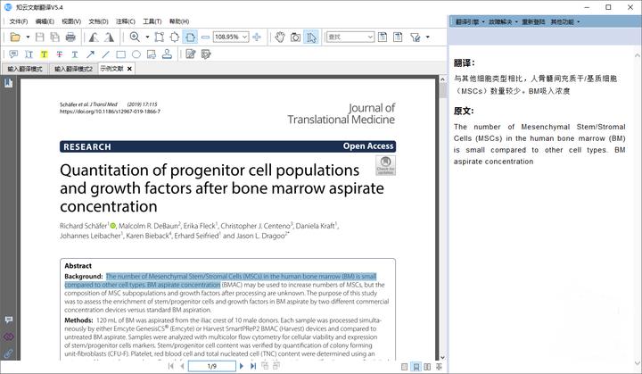 4款优秀的英文文献翻译软件,打破各种翻译疑难杂症