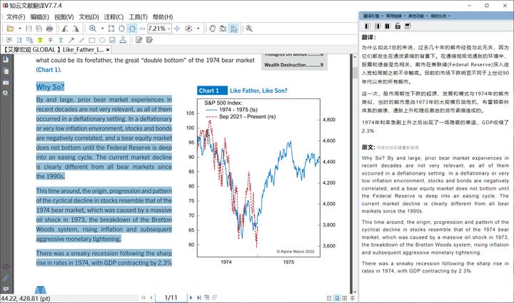4款优秀的英文文献翻译软件,打破各种翻译疑难杂症