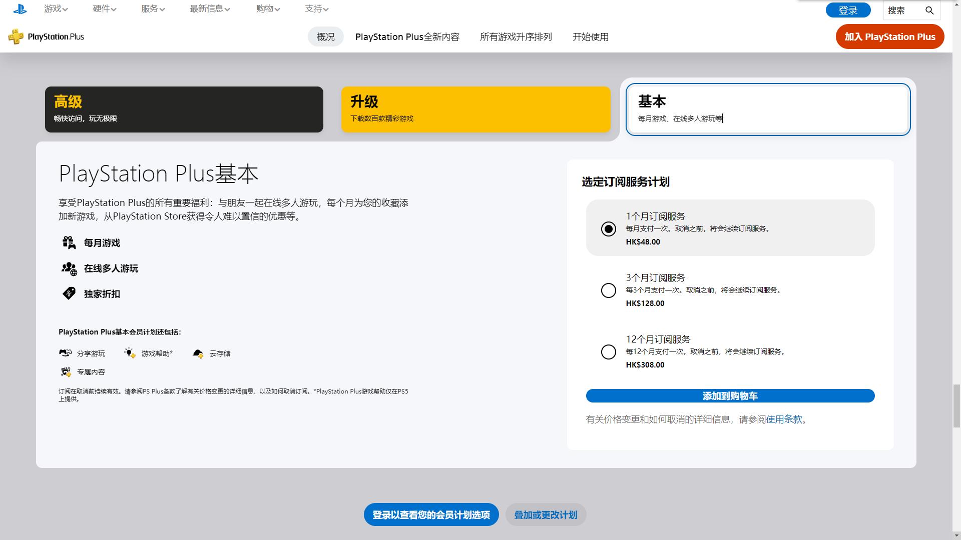 索尼PS+订阅制会员保姆级指南！哪些人适合开会员？开几档？