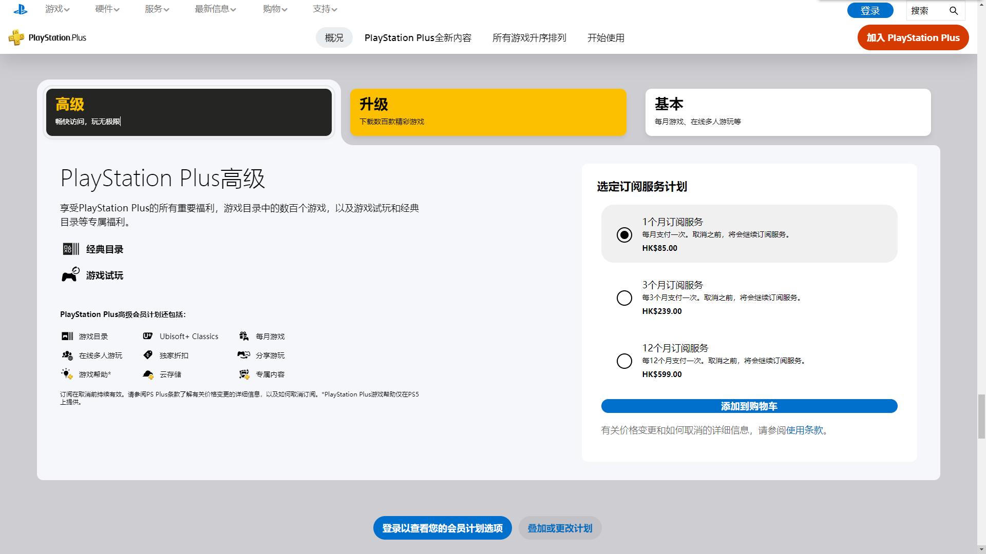 索尼PS+订阅制会员保姆级指南！哪些人适合开会员？开几档？