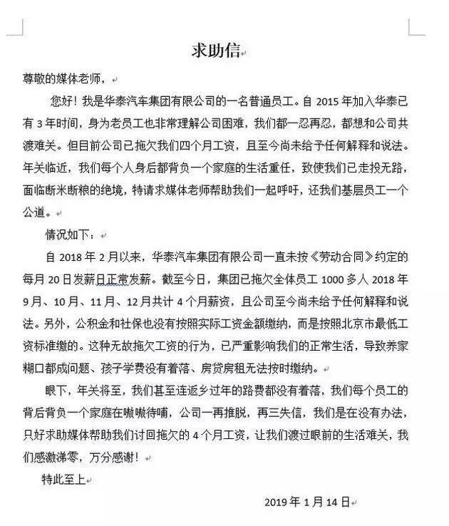 上海车展缺席，债券一天内两次临停 华泰汽车“病得不轻”