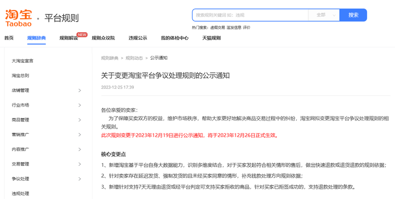 淘宝、京东加码“仅退款”：用户无虑、商家隐忧